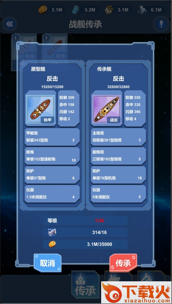 北洋海战棋截图1
