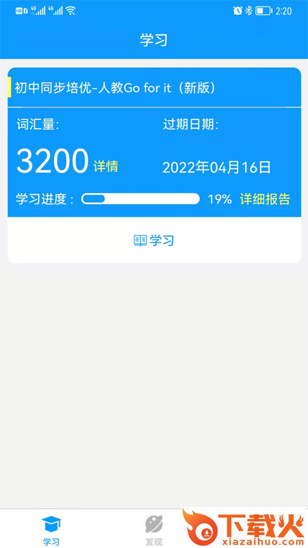 智驭词截图1