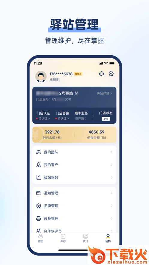驿小店app官方下载截图2