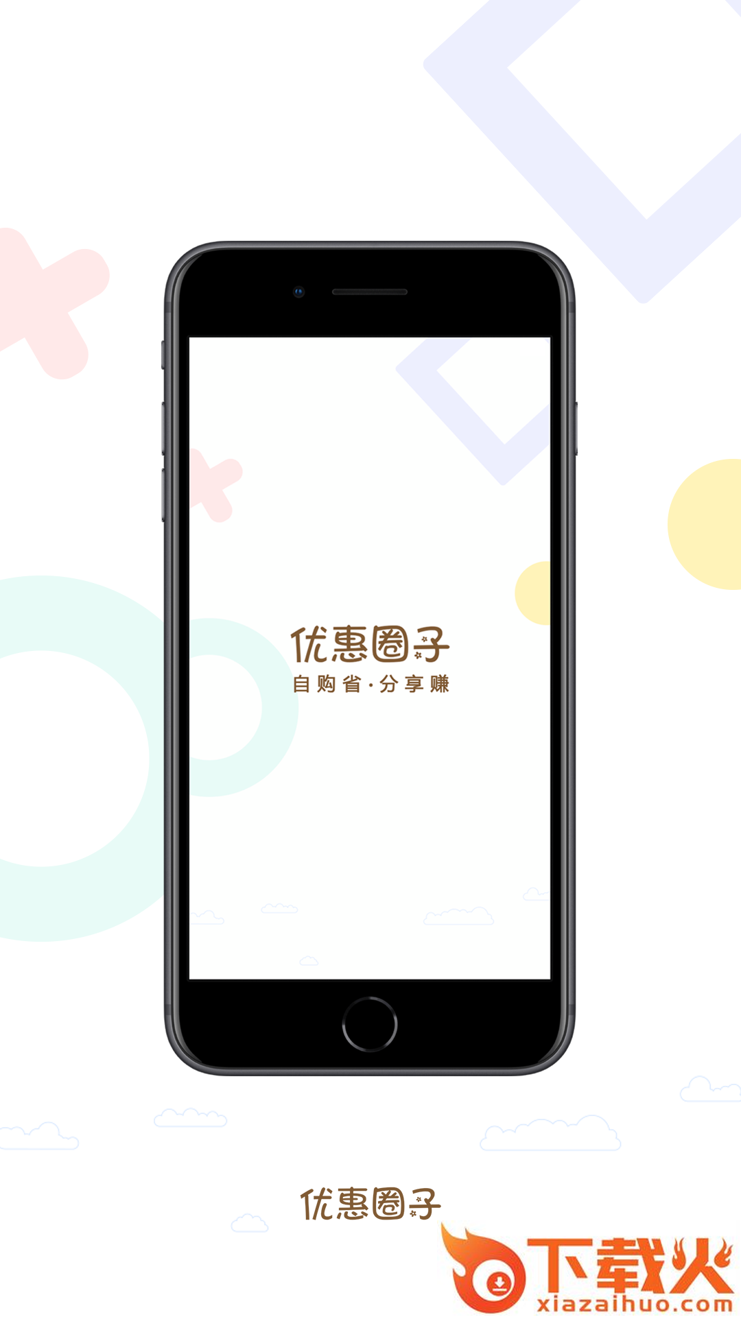 优惠圈子截图1