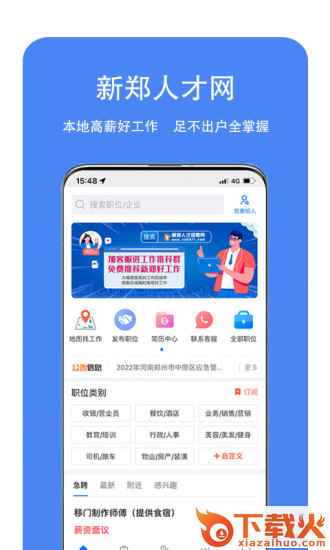 新郑人才网截图1