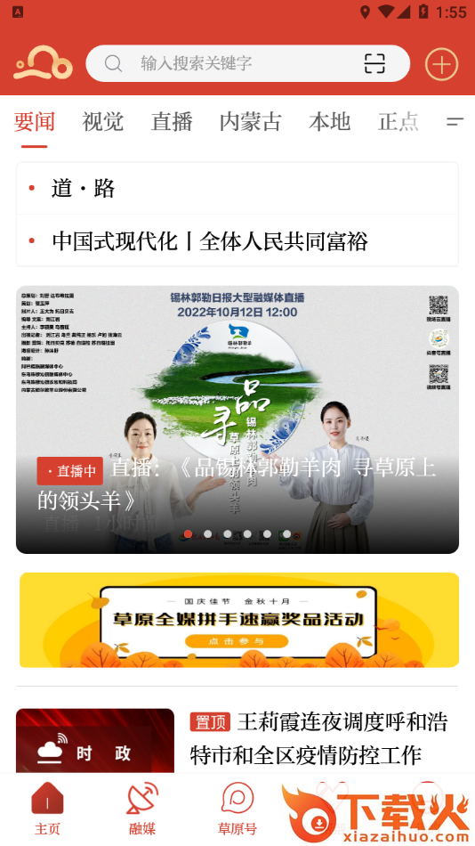 草原全媒app v3.8.7 最新版截图1