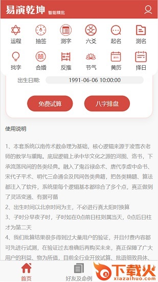 易演乾坤app截图1