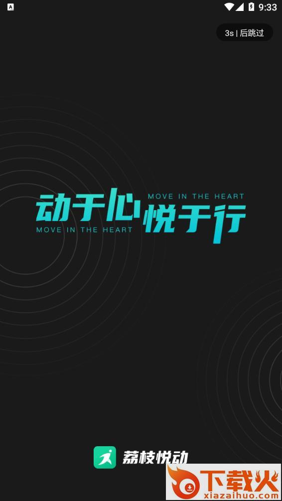 lzyd荔枝悦动截图2