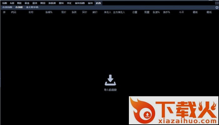 金太阳网上交易智能版 v3.9.1 pc版 截图1