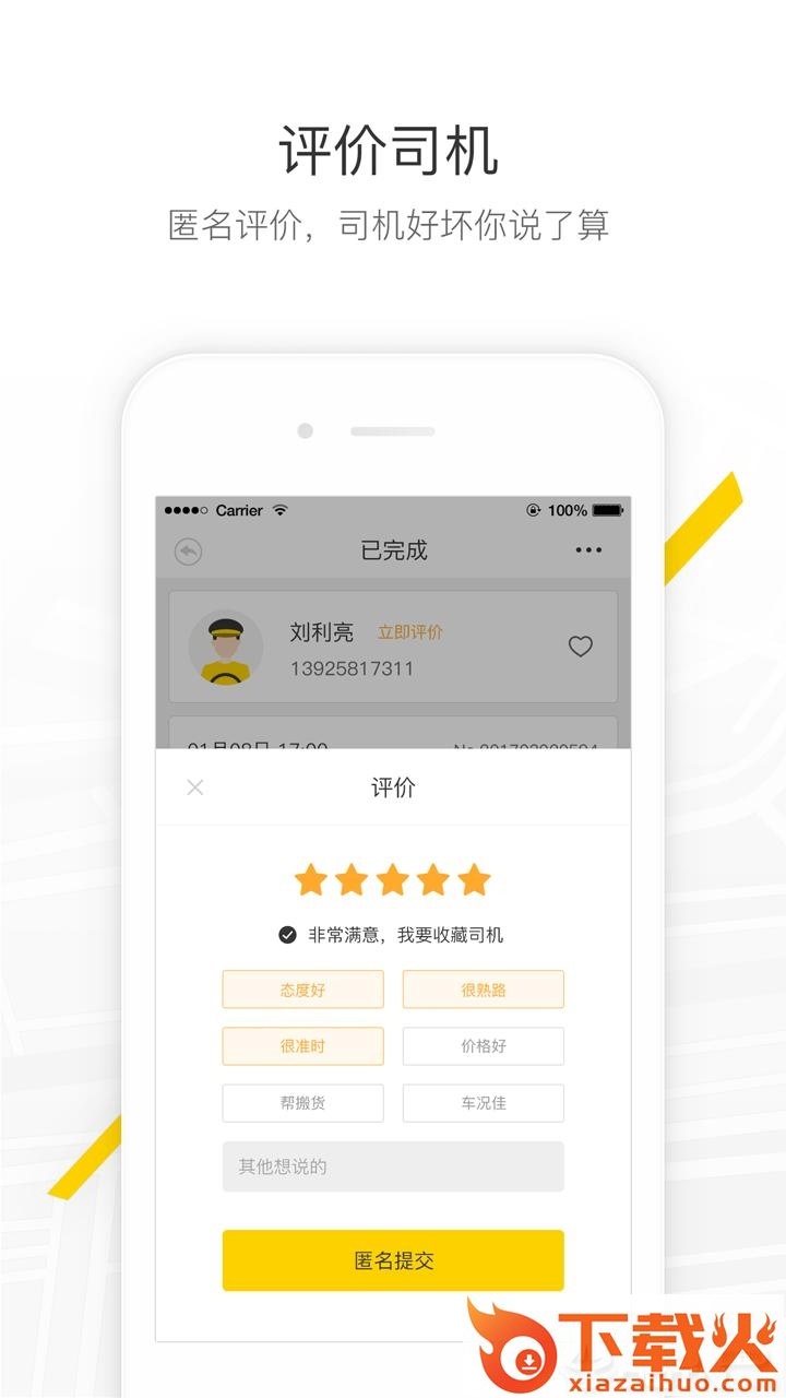 马帮城配app截图2