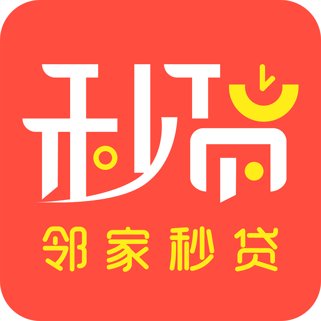 邻家秒贷安卓版下载-邻家秒贷appv1.0.1 最新版