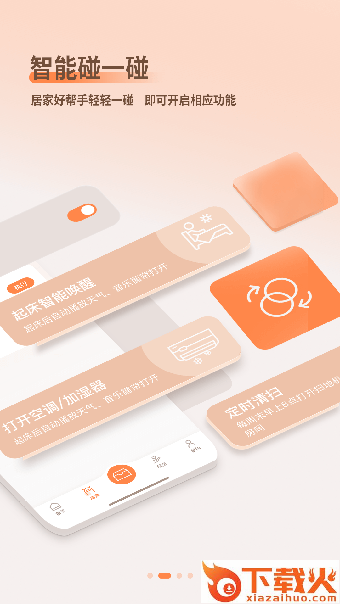 智小金智能家居截图1