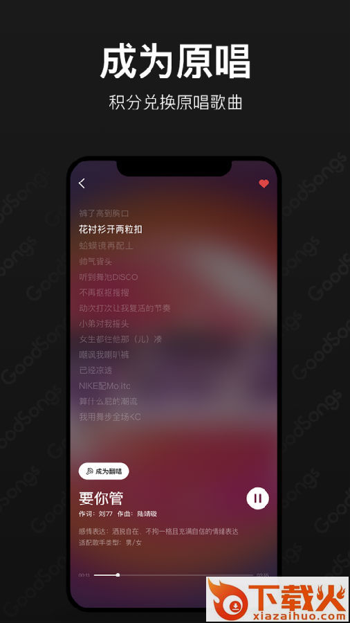 GoodSongs截图3