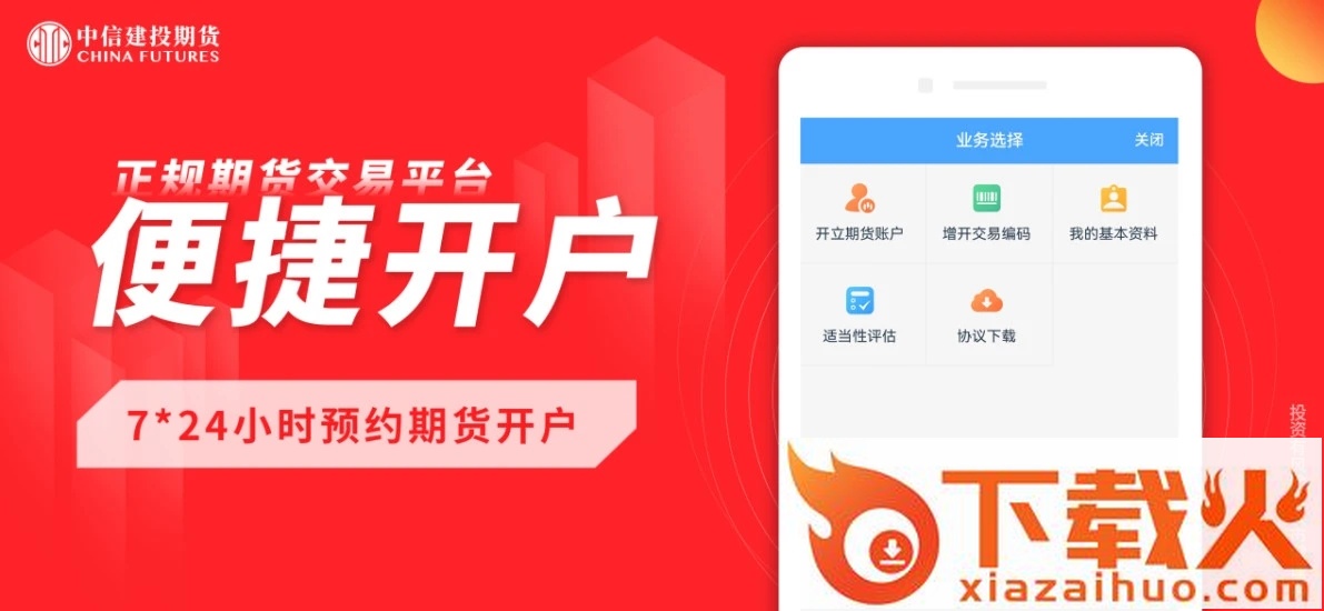 金建投app下载截图2