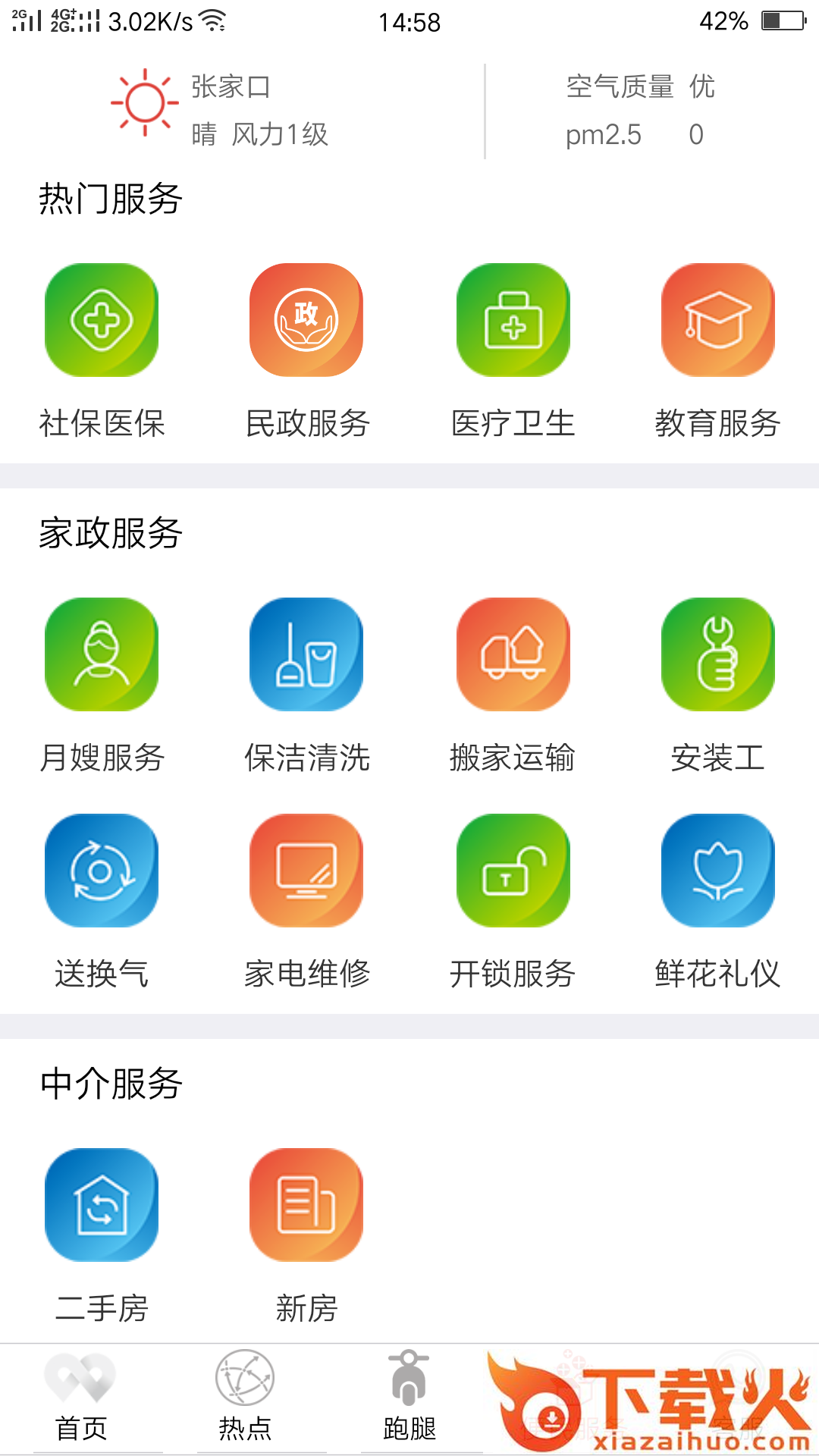 无限经开截图2