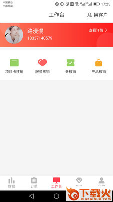 颜铺专家截图1