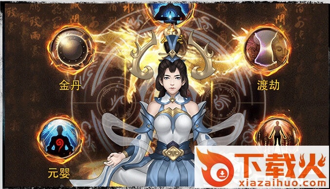修仙飞升传截图1