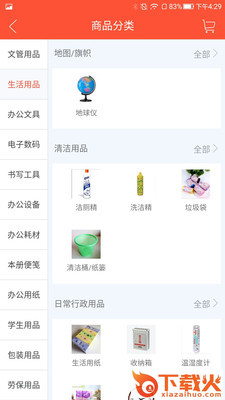 文具易订货截图1
