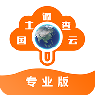 国土云专业版下载-国土云专业appv3.19 最新版