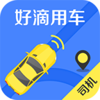 好滴司机app下载-好滴司机v1.0.3 最新版