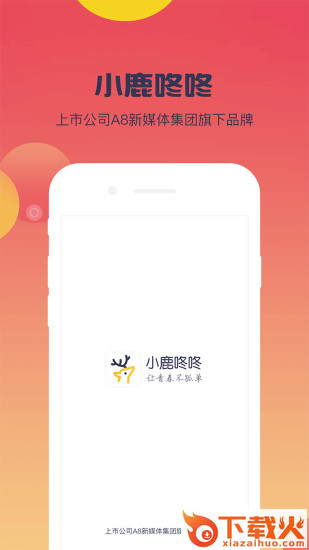 小鹿咚咚app下载截图1