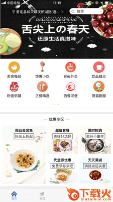 小馋猫外卖安卓版截图1