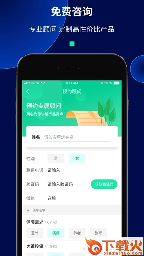去哪保截图2