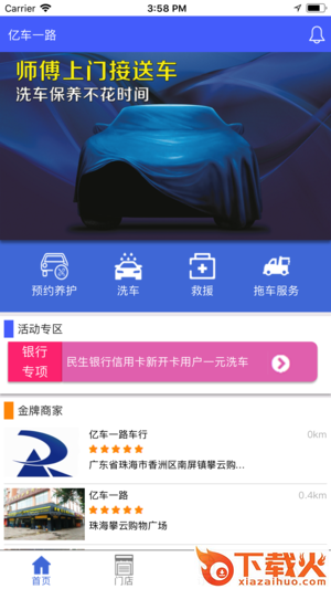 亿车一路截图1