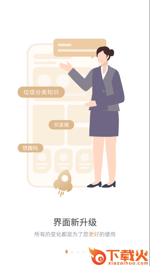 想家社区app v6.2.1 最新版截图1