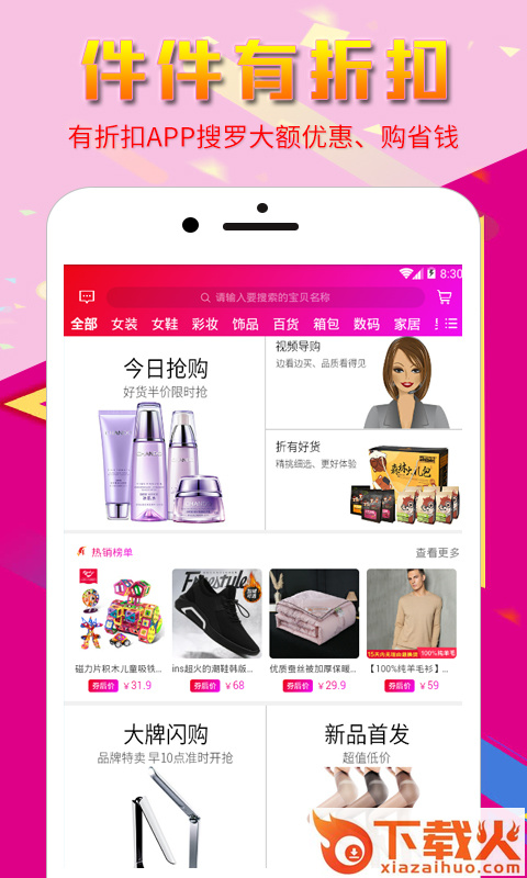 有折扣截图1