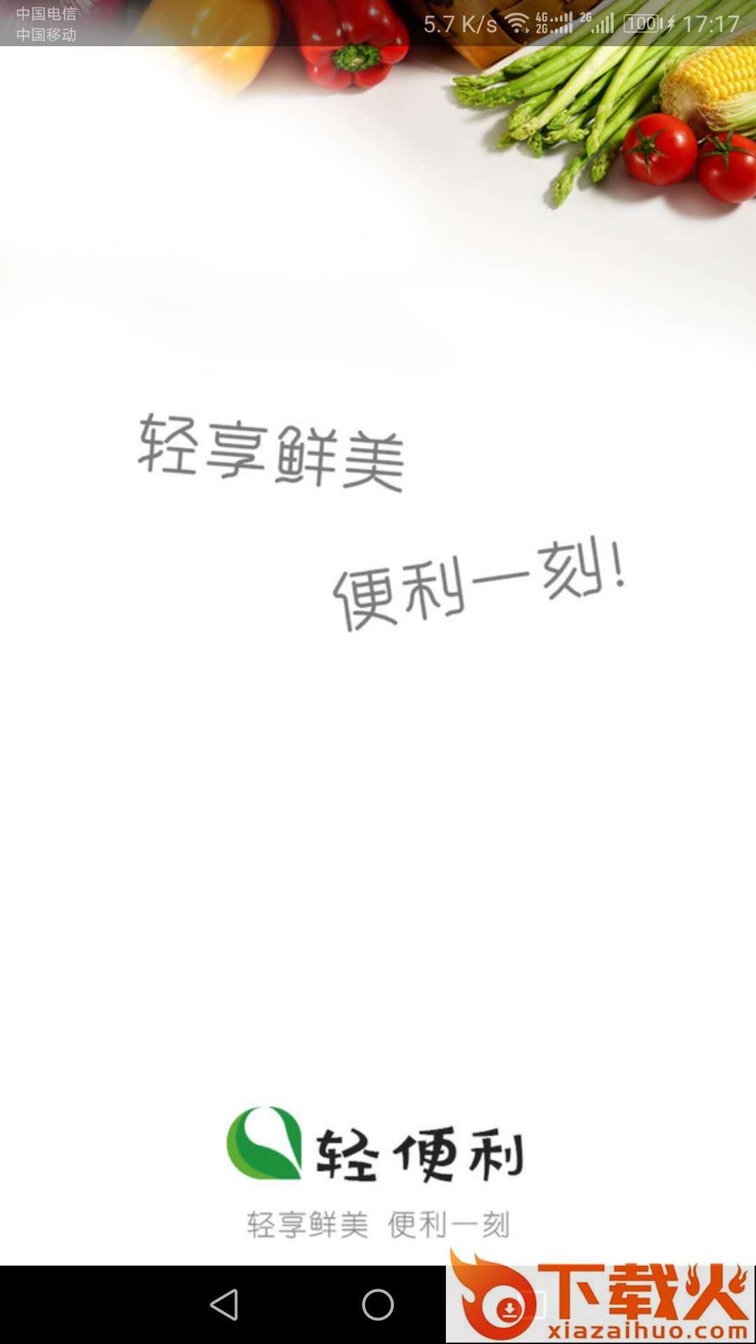 轻便利app截图1