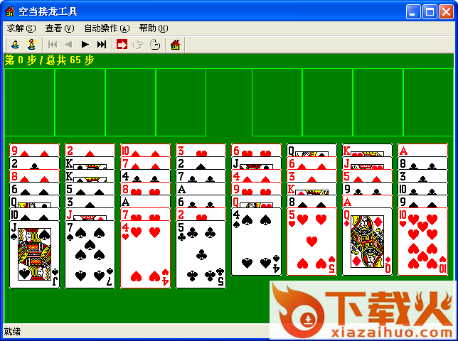 空当接龙游戏 v2.1 绿色版 截图1