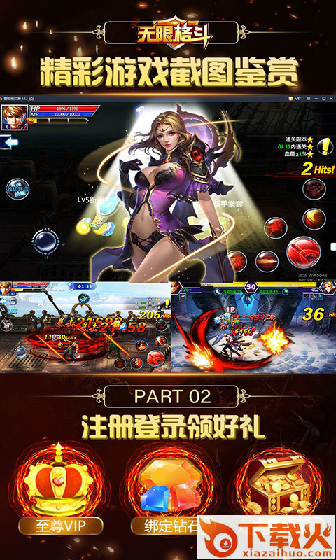 无限格斗九游版截图2
