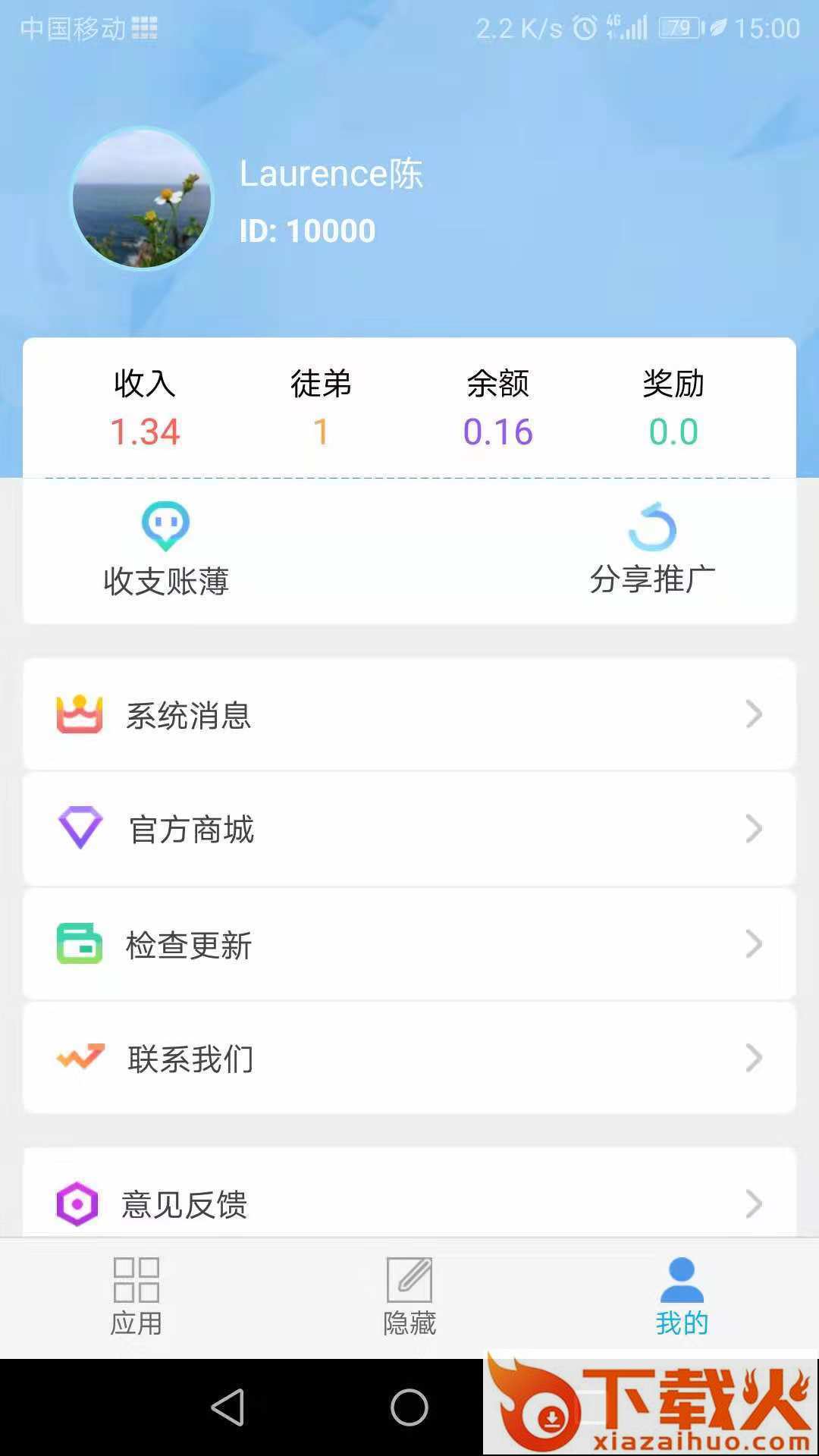 APP保险箱截图2