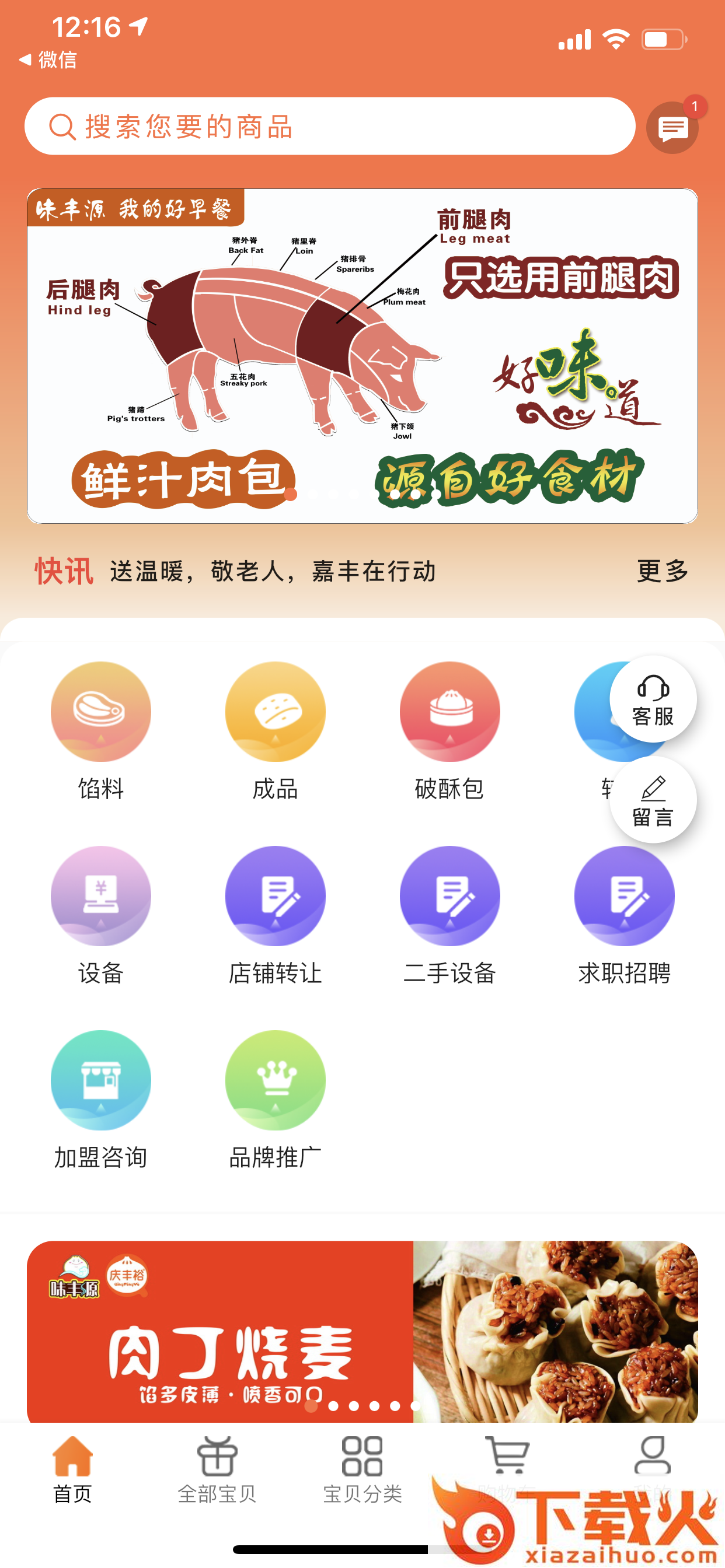 味丰源app截图1