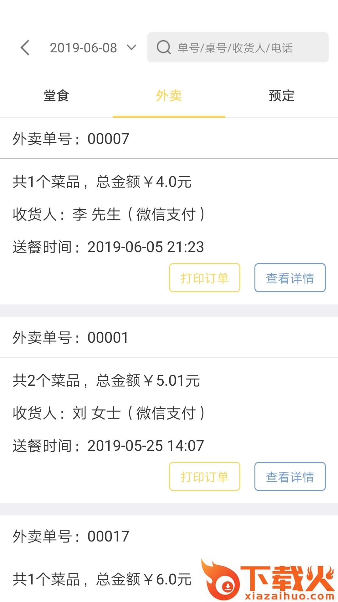 诺达扫码点餐截图2