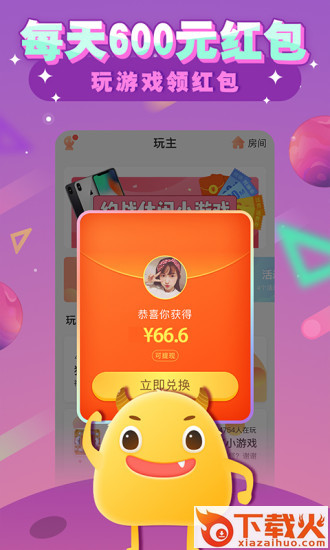 玩主app下载截图1