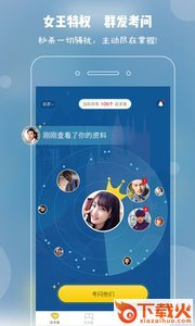伊对找对象app截图2