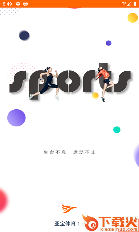 亚宝体育app截图1