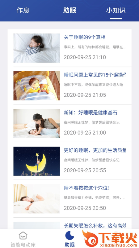听话的床(索菲莉尔智能床)截图1