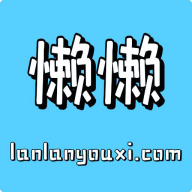 懒懒游戏交易平台app v1.0 手机版