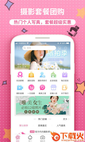 唯美女生app-约拍网红摄影师截图1