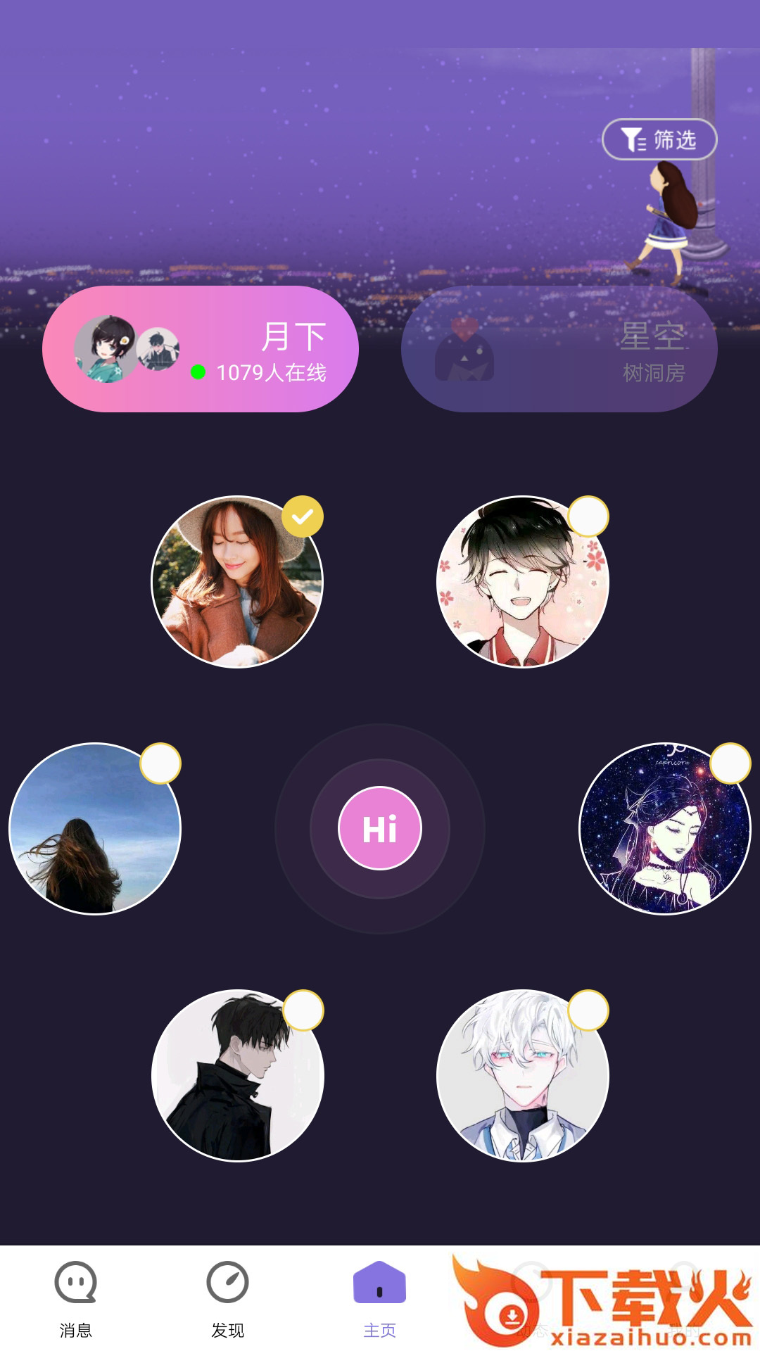 思乐交友截图2