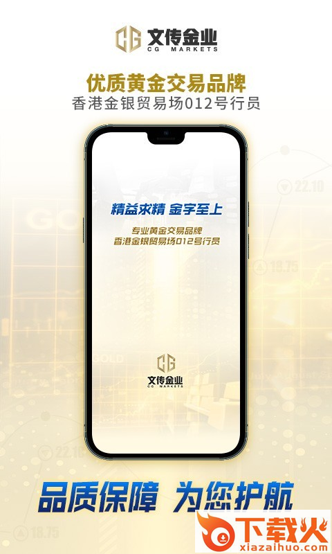 文传金业app截图2