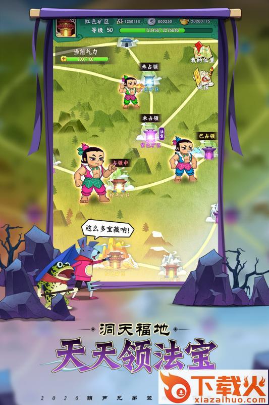 葫芦娃之七子连心游戏截图3