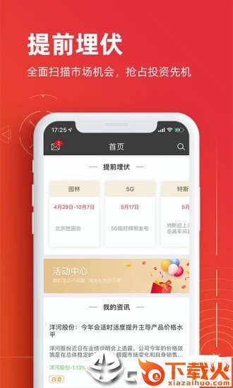 一创智富通app截图2