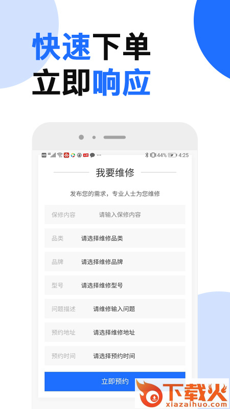 芯管家(上门维修)截图1
