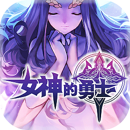 女神的勇士手游pc版下载-女神的勇士手游电脑版下载v1.0 官方版
