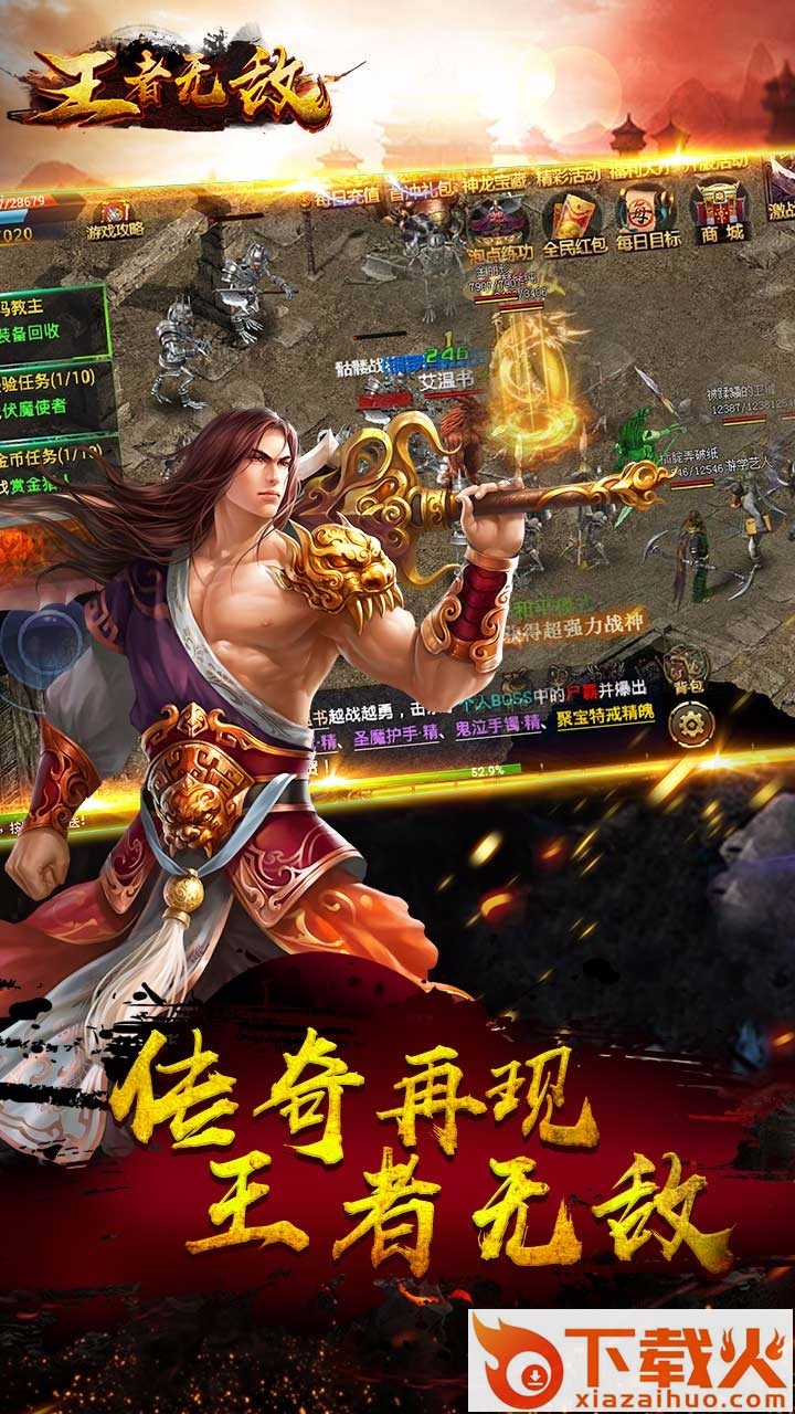 王者无敌手游截图1