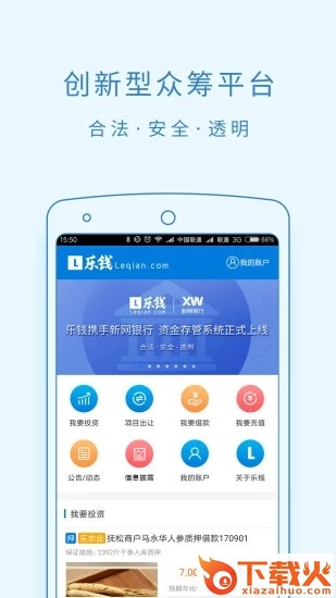 乐钱手机客户端下载截图2