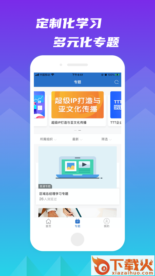 联泓云学堂app截图1