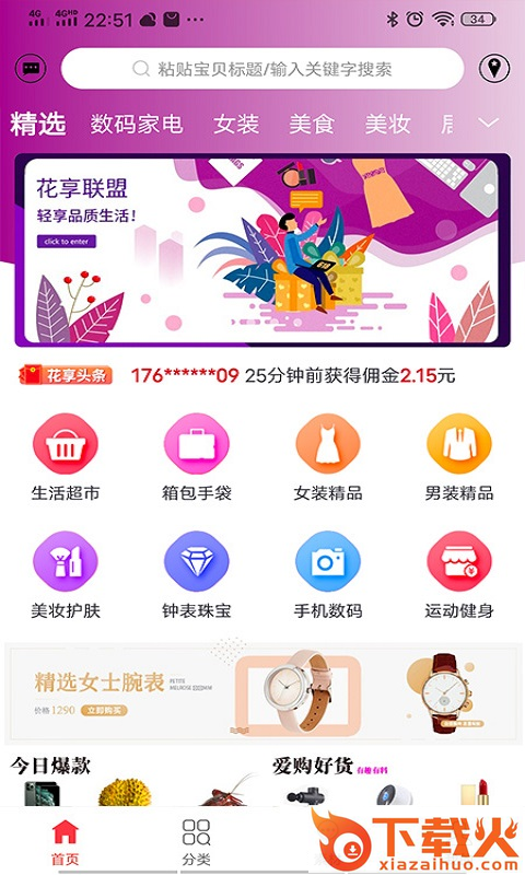 花享联盟截图1