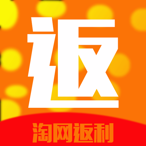 淘网返利app下载-淘网返利v1.10 安卓版