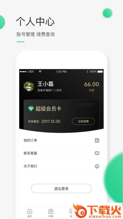 didi运动app截图2